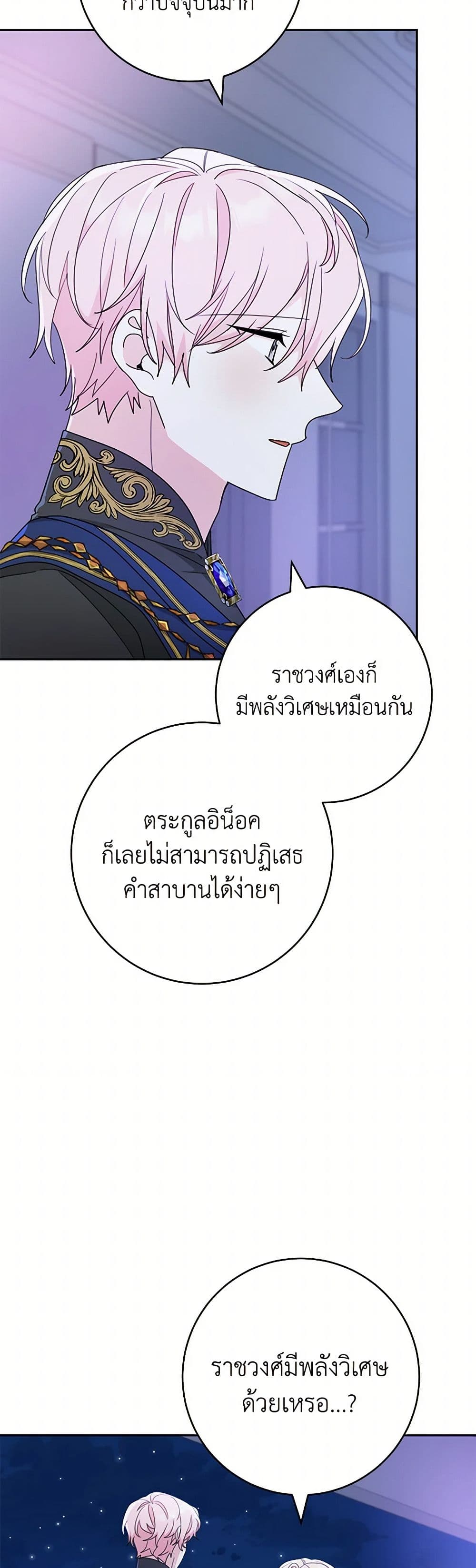 Please Treat Your Friends Preciously page 46