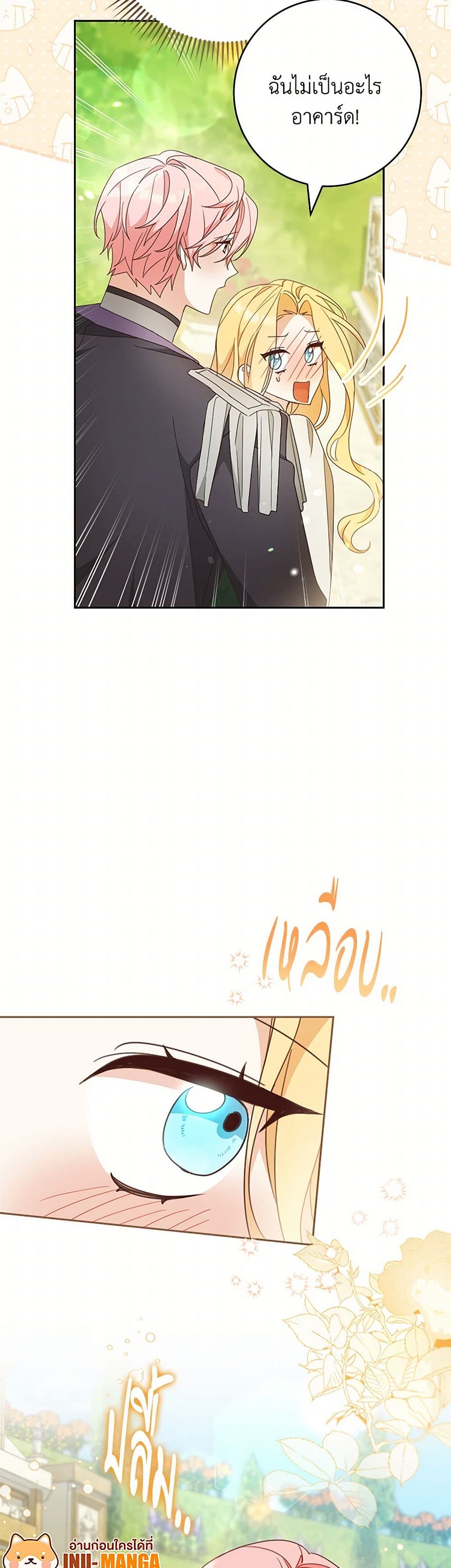 Please Treat Your Friends Preciously page 9