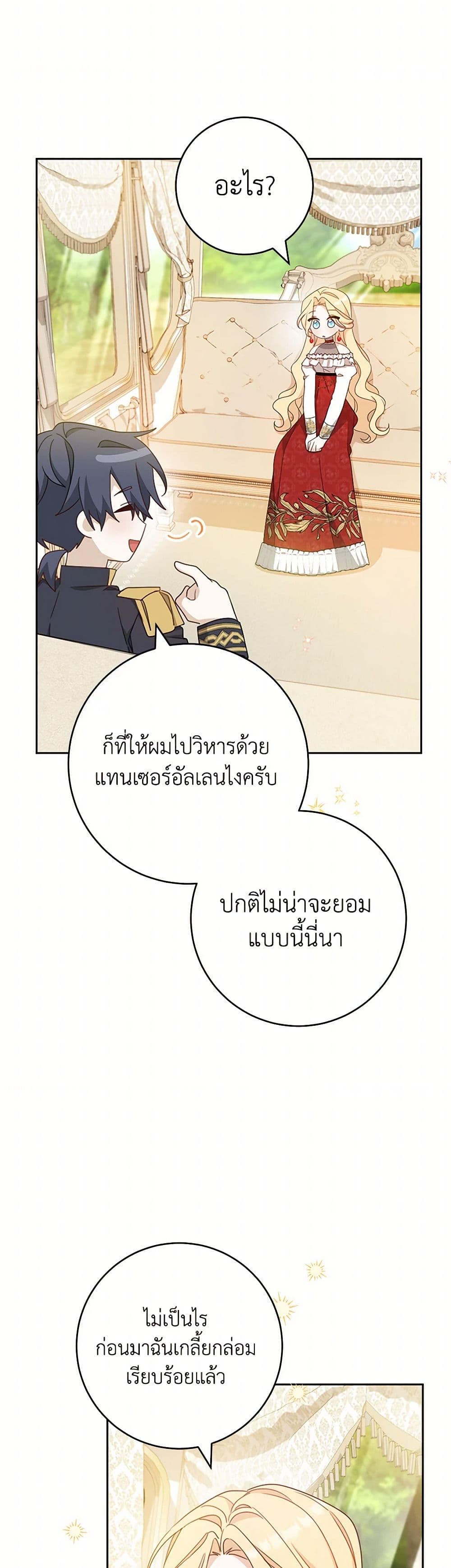 Please Treat Your Friends Preciously page 18