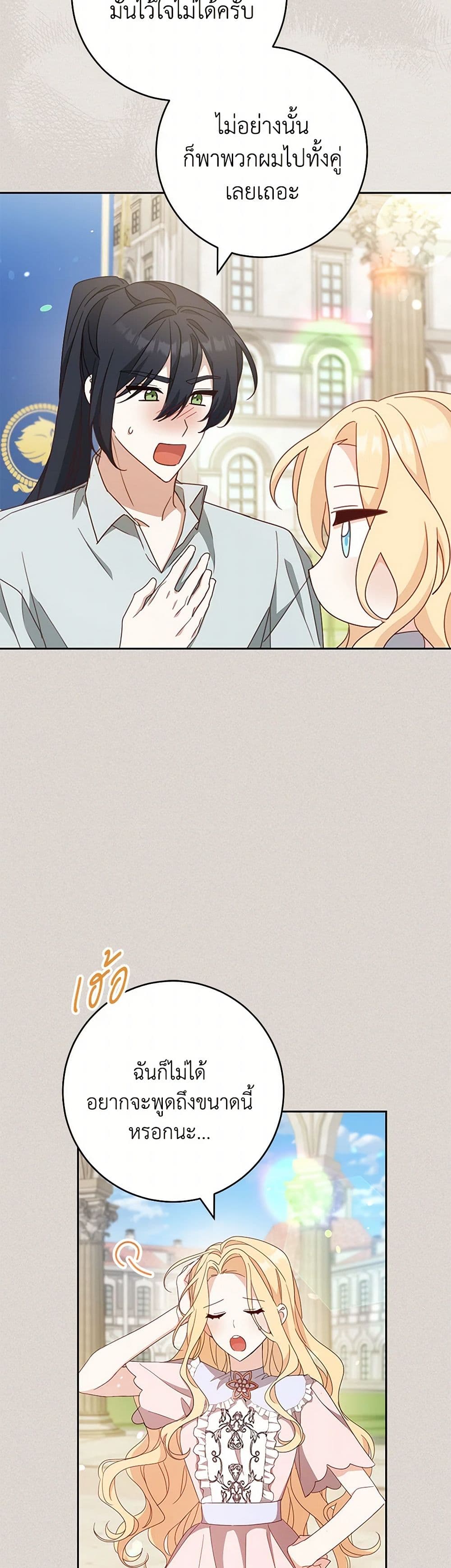 Please Treat Your Friends Preciously page 21