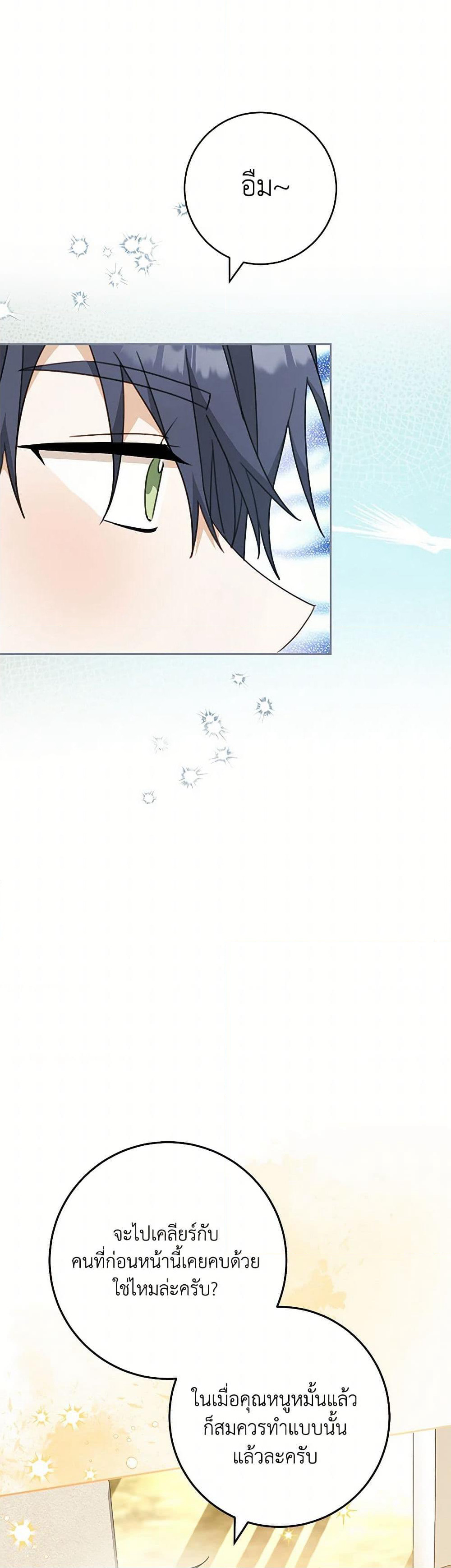 Please Treat Your Friends Preciously page 28