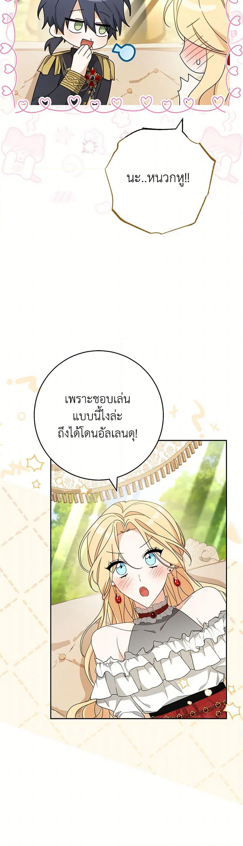 Please Treat Your Friends Preciously page 30