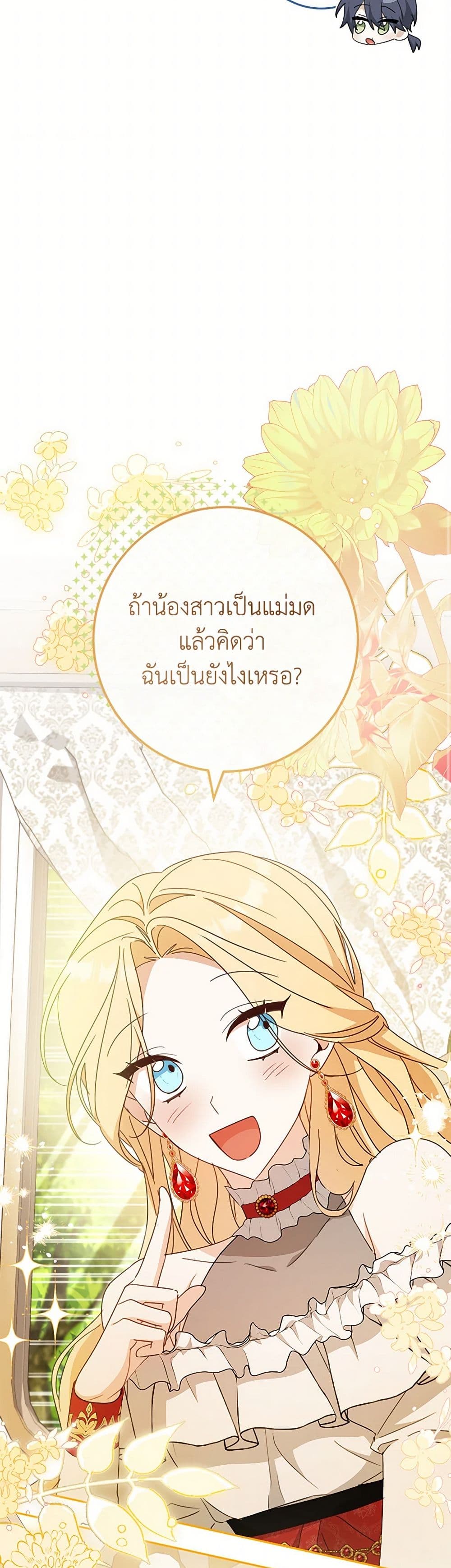 Please Treat Your Friends Preciously page 38
