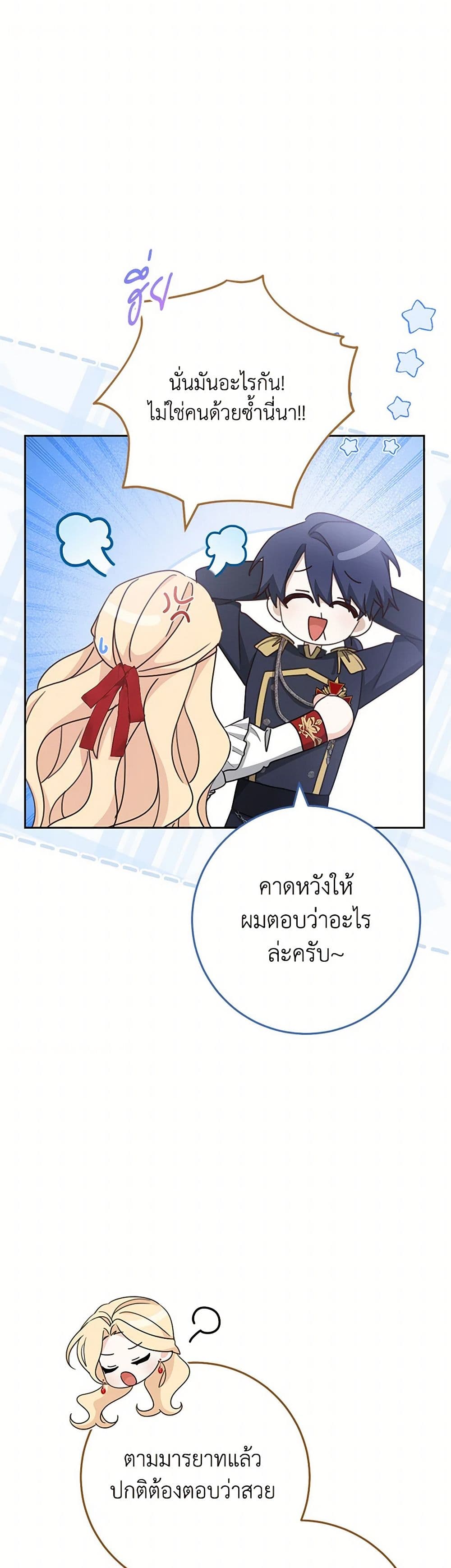 Please Treat Your Friends Preciously page 41