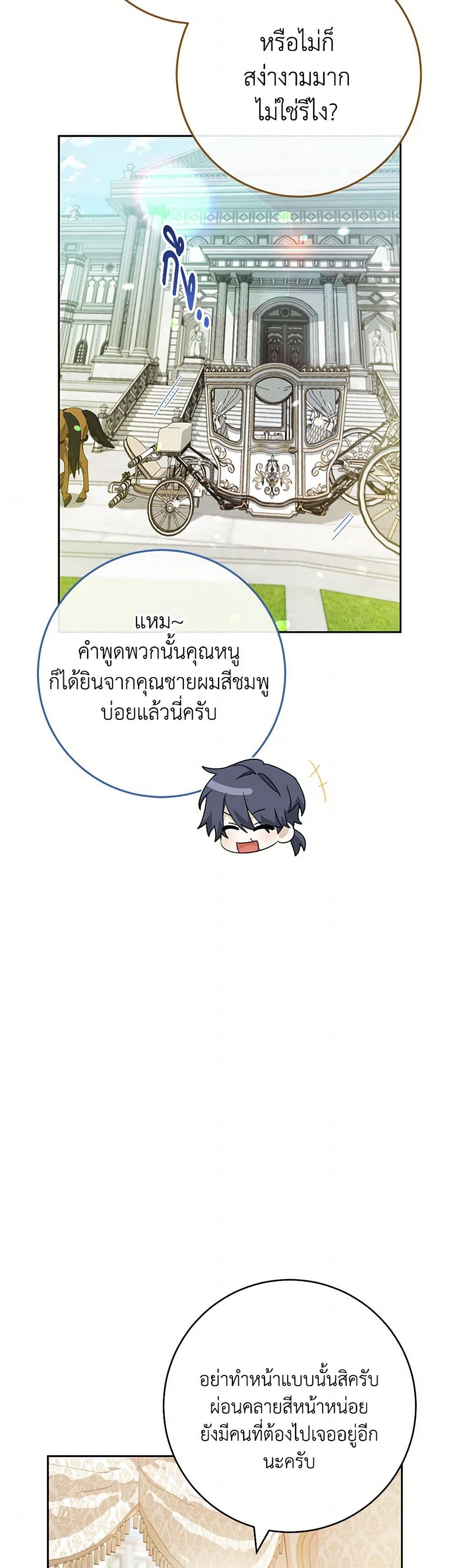 Please Treat Your Friends Preciously page 42