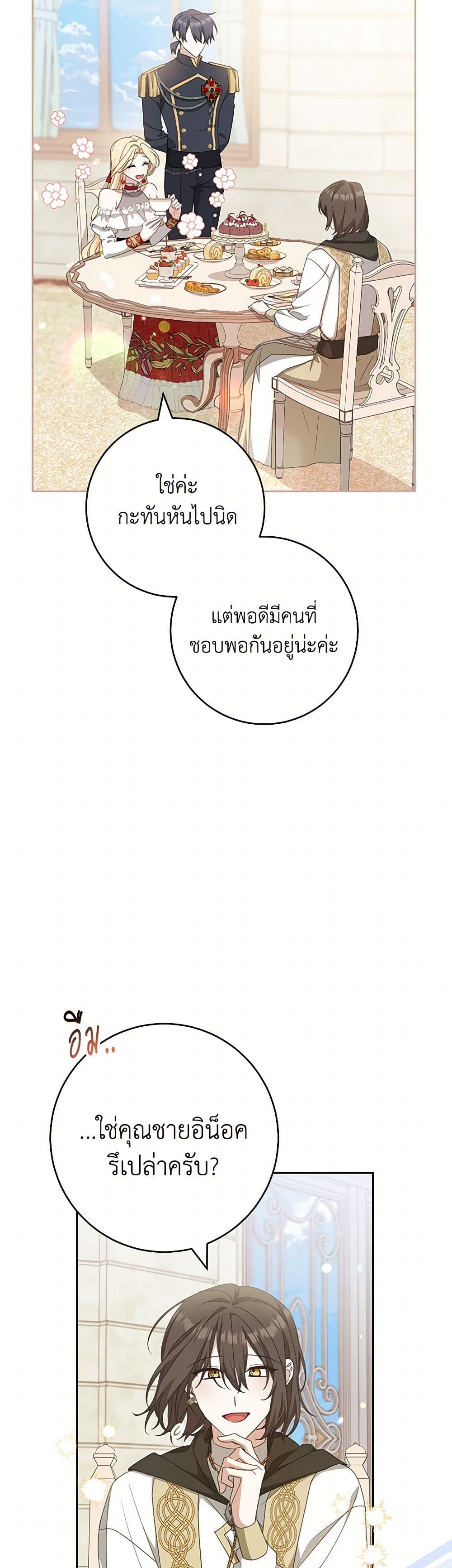 Please Treat Your Friends Preciously page 3