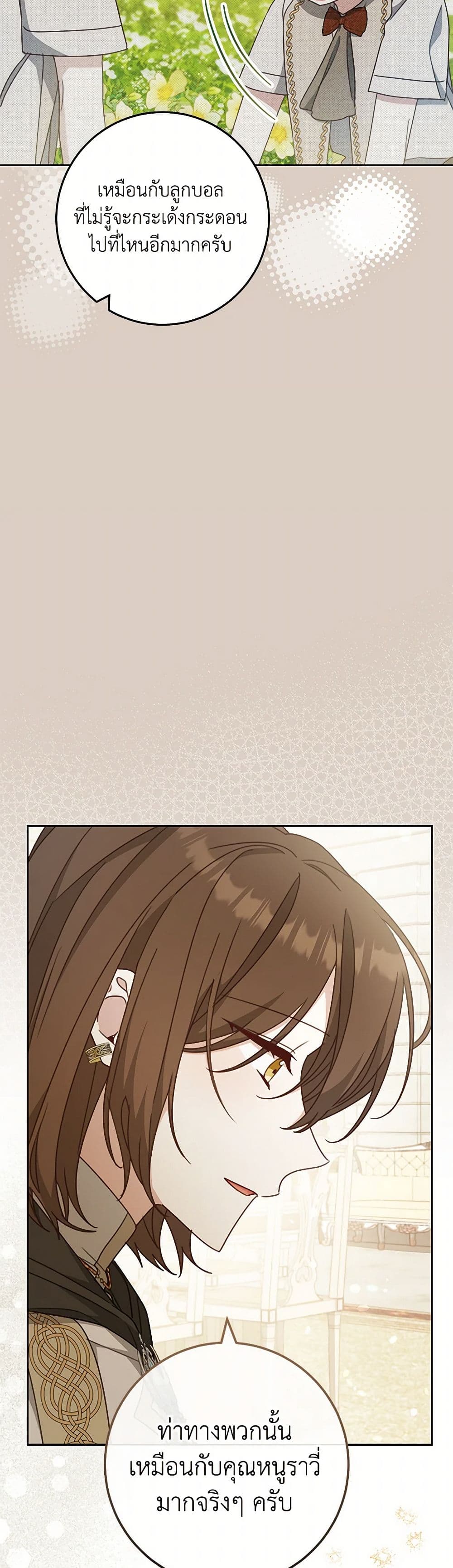 Please Treat Your Friends Preciously page 12