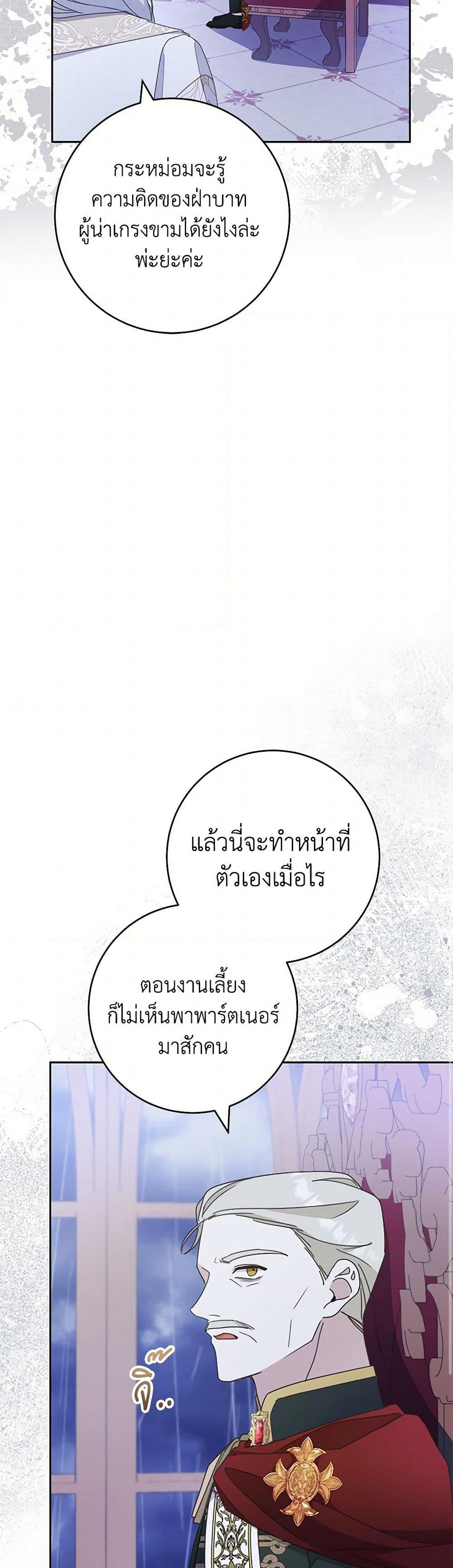 Please Treat Your Friends Preciously page 31