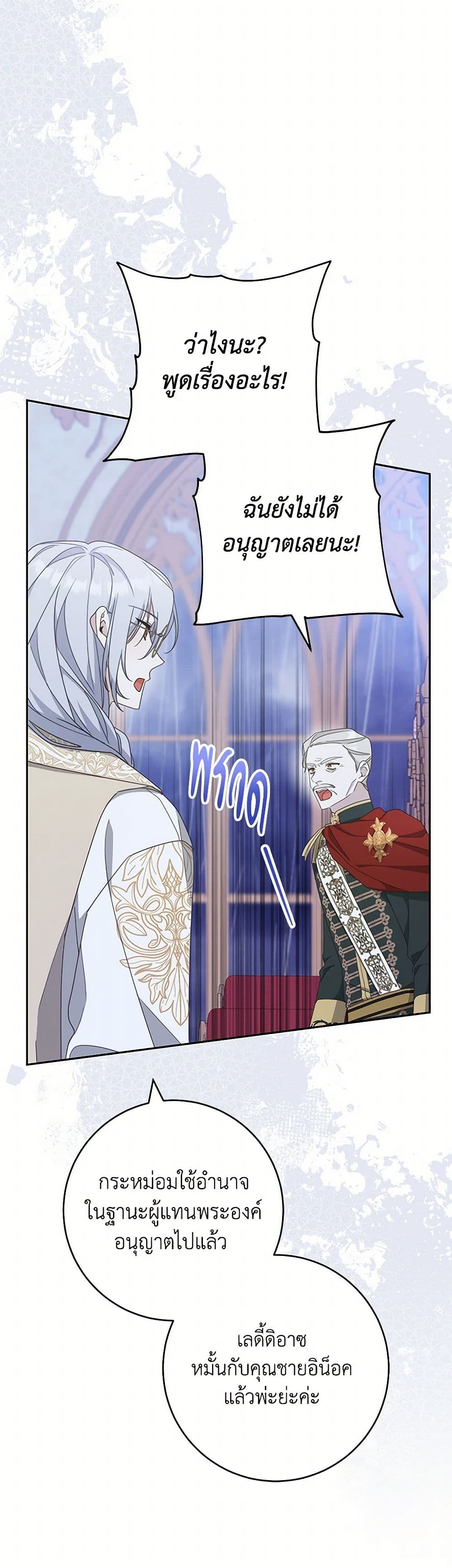 Please Treat Your Friends Preciously page 36