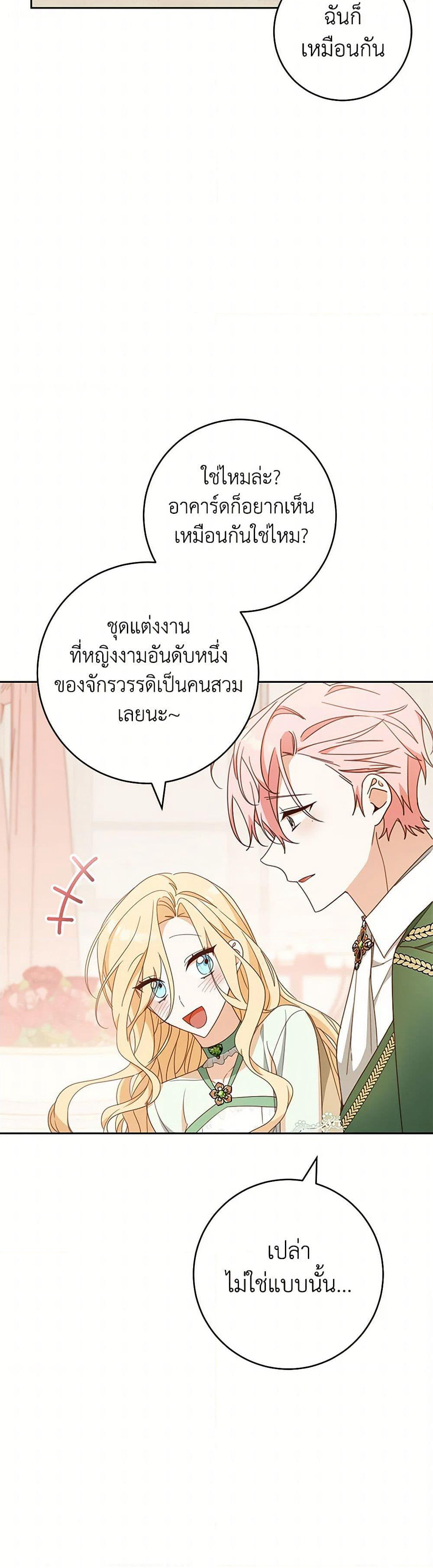 Please Treat Your Friends Preciously page 7