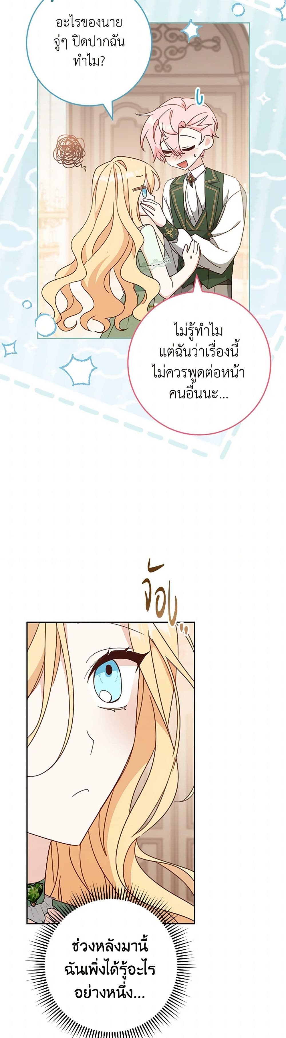 Please Treat Your Friends Preciously page 12