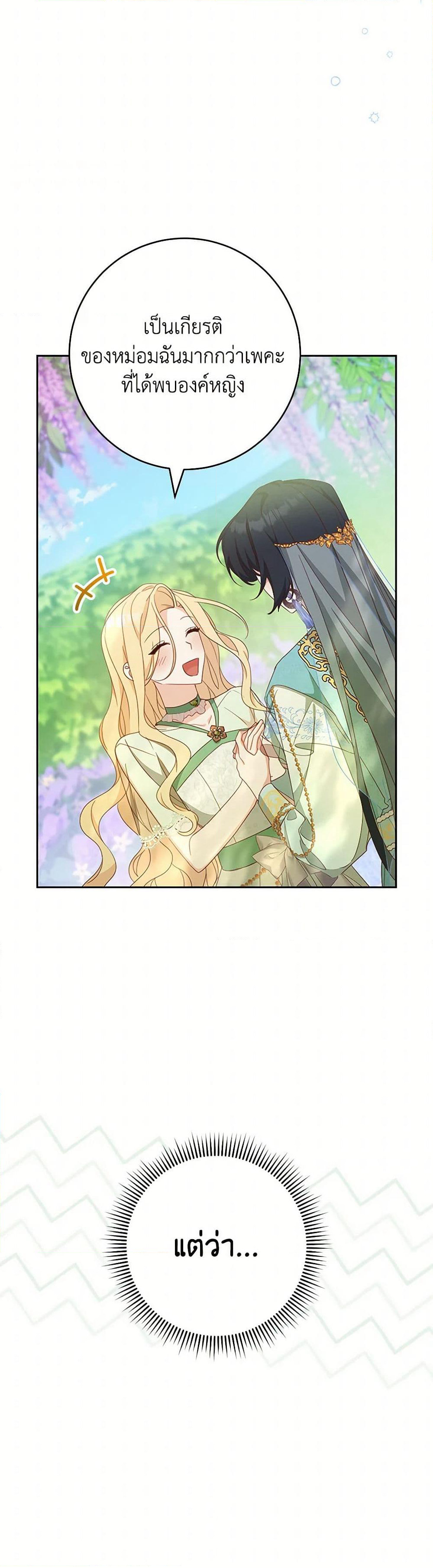 Please Treat Your Friends Preciously page 29