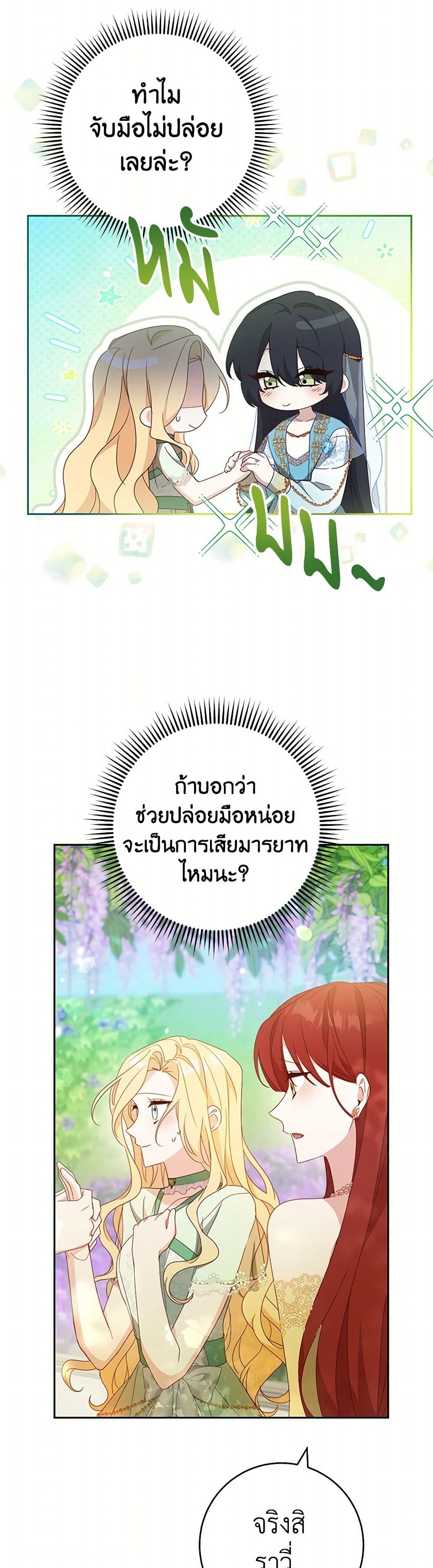 Please Treat Your Friends Preciously page 30