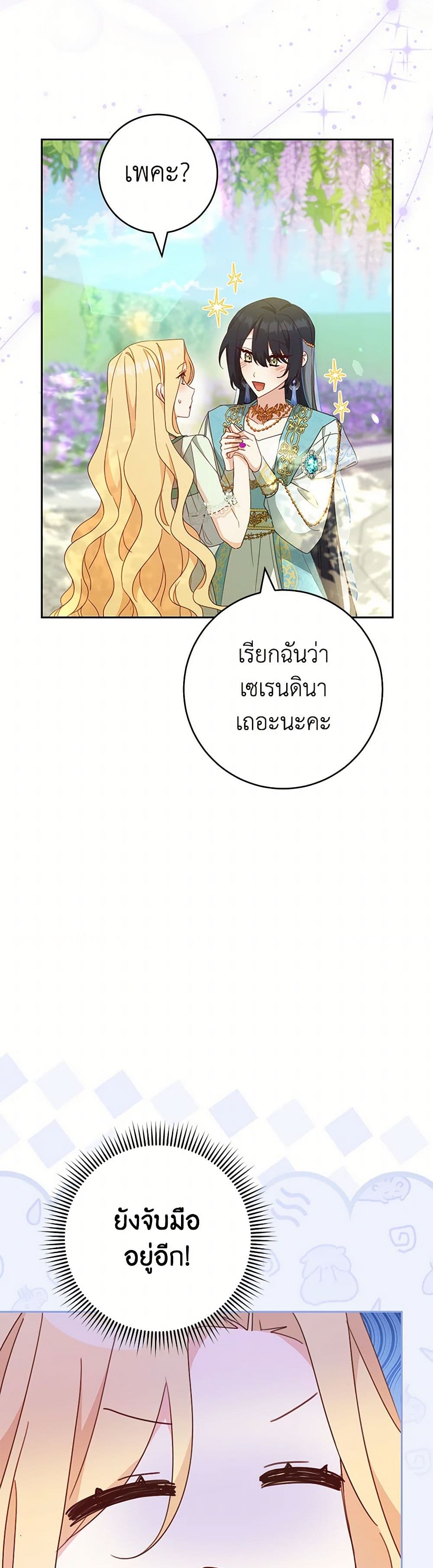 Please Treat Your Friends Preciously page 34