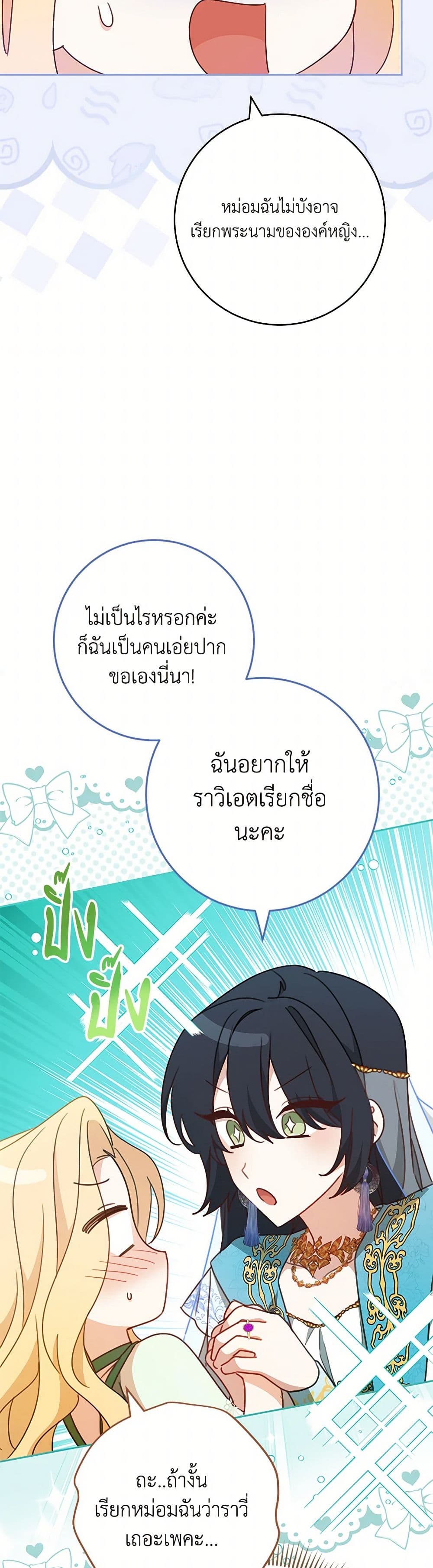 Please Treat Your Friends Preciously page 35