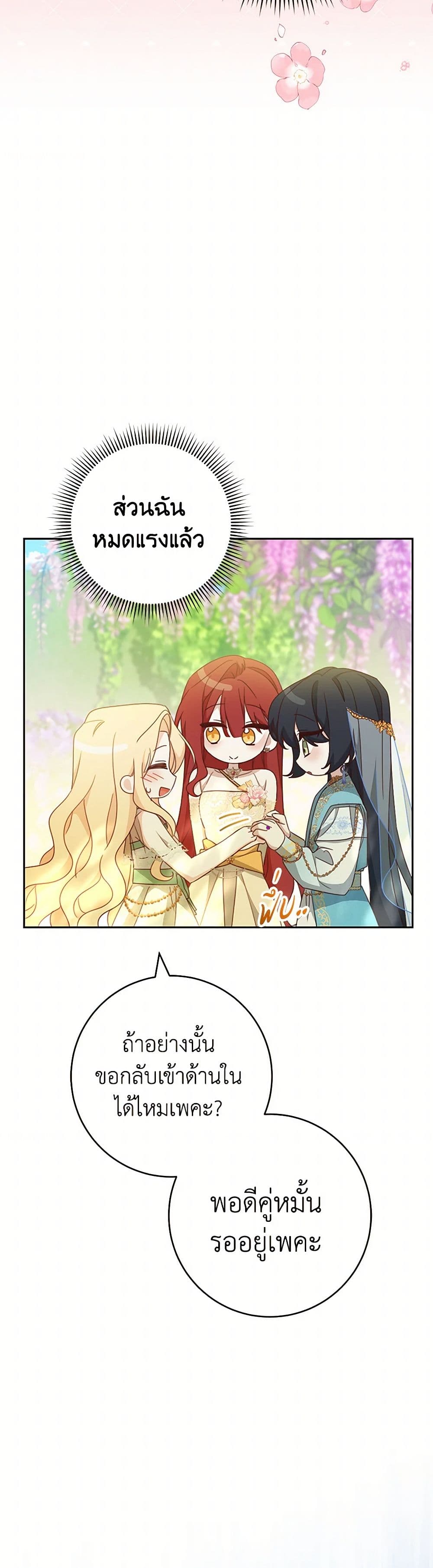 Please Treat Your Friends Preciously page 37