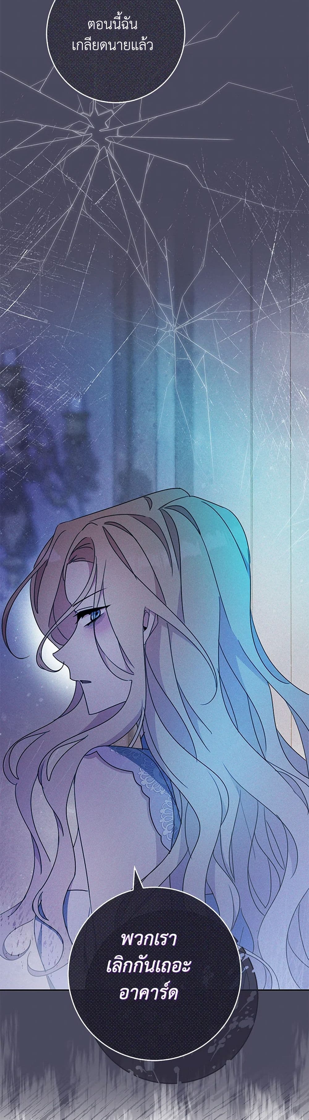 Please Treat Your Friends Preciously page 45