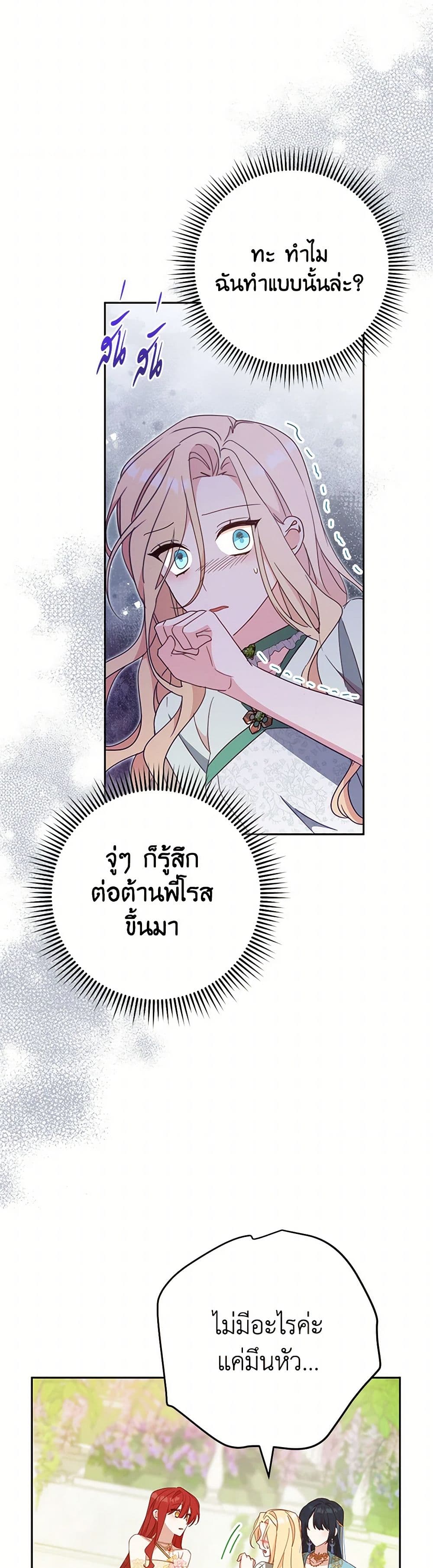 Please Treat Your Friends Preciously page 48