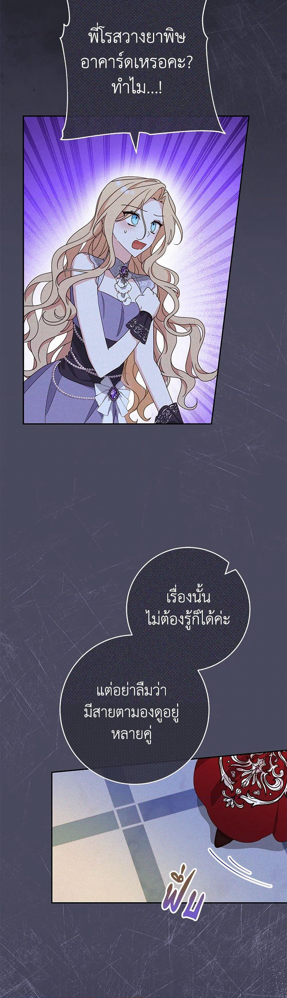 Please Treat Your Friends Preciously page 28
