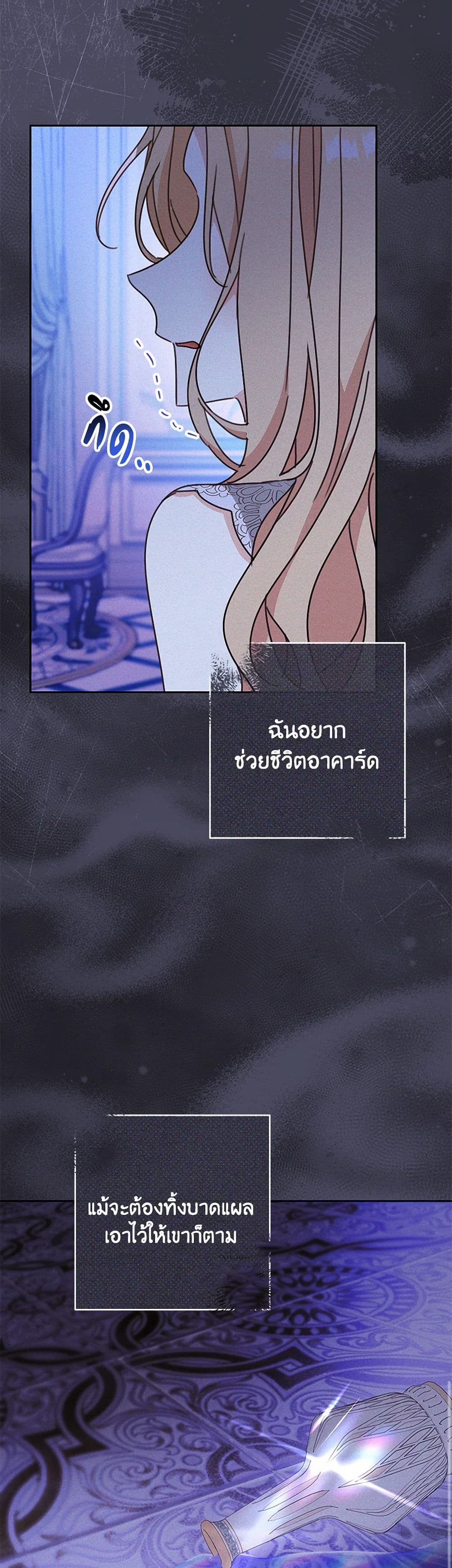 Please Treat Your Friends Preciously page 30