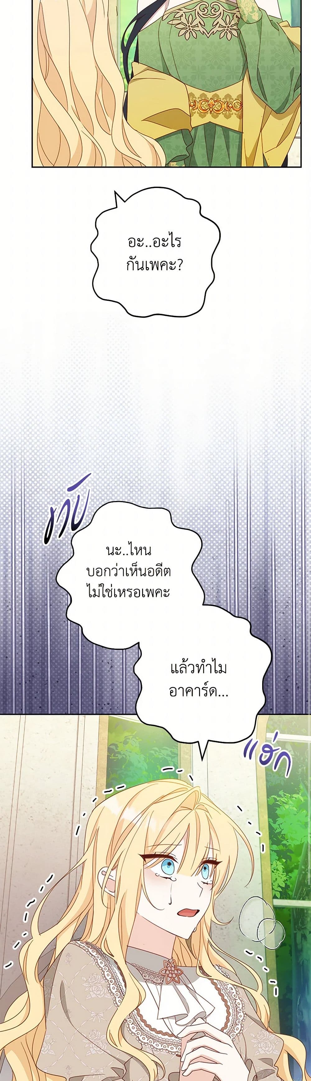 Please Treat Your Friends Preciously page 37