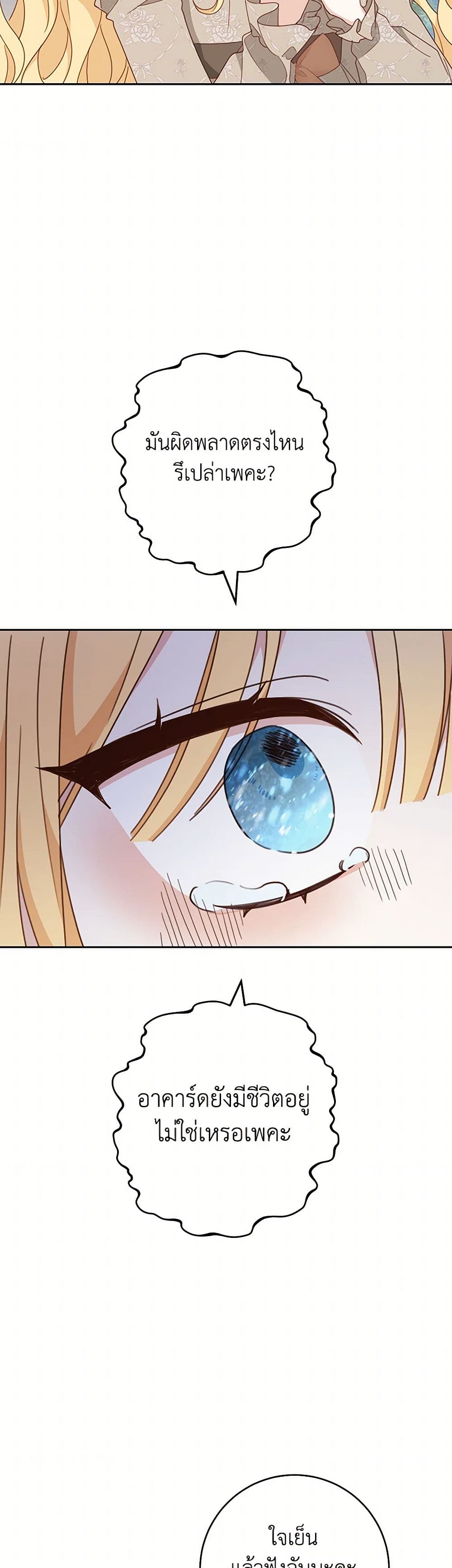 Please Treat Your Friends Preciously page 38