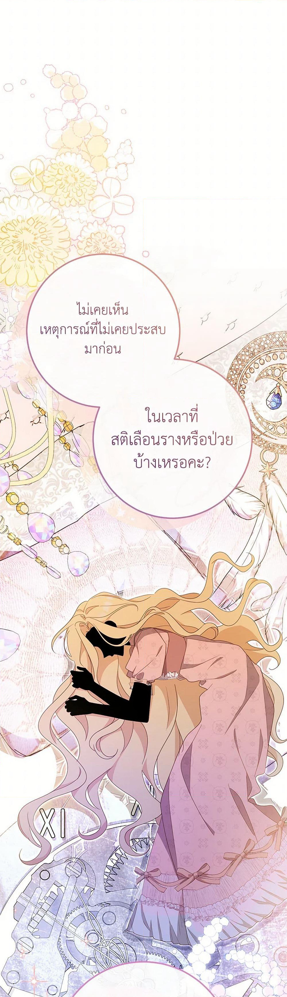 Please Treat Your Friends Preciously page 41