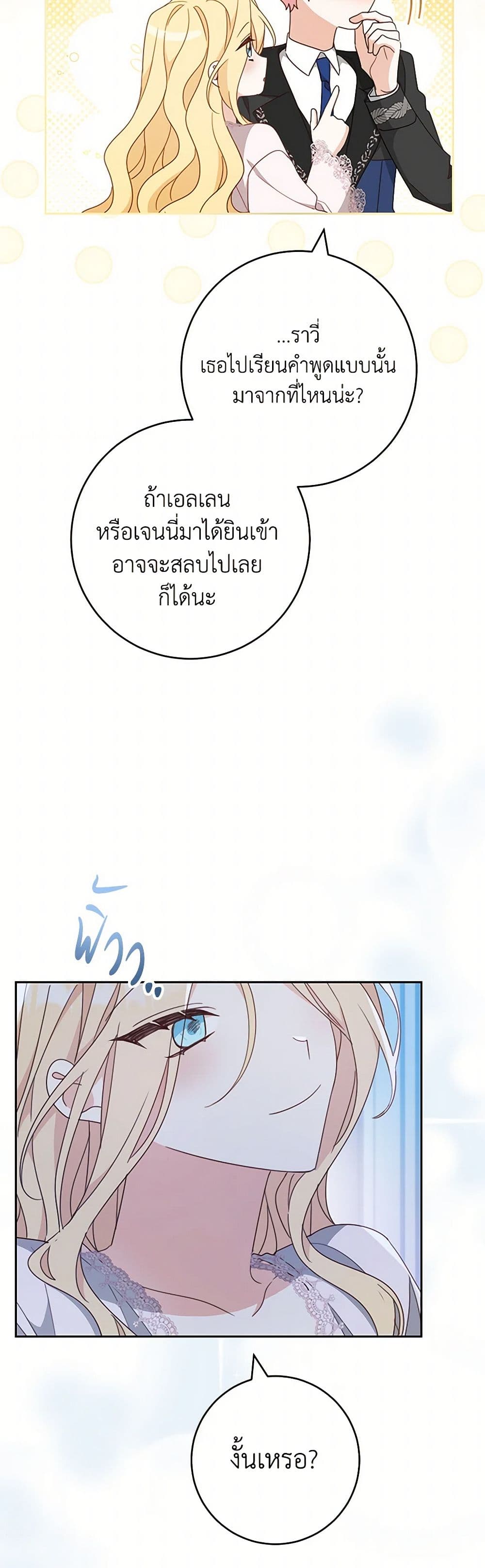 Please Treat Your Friends Preciously page 29