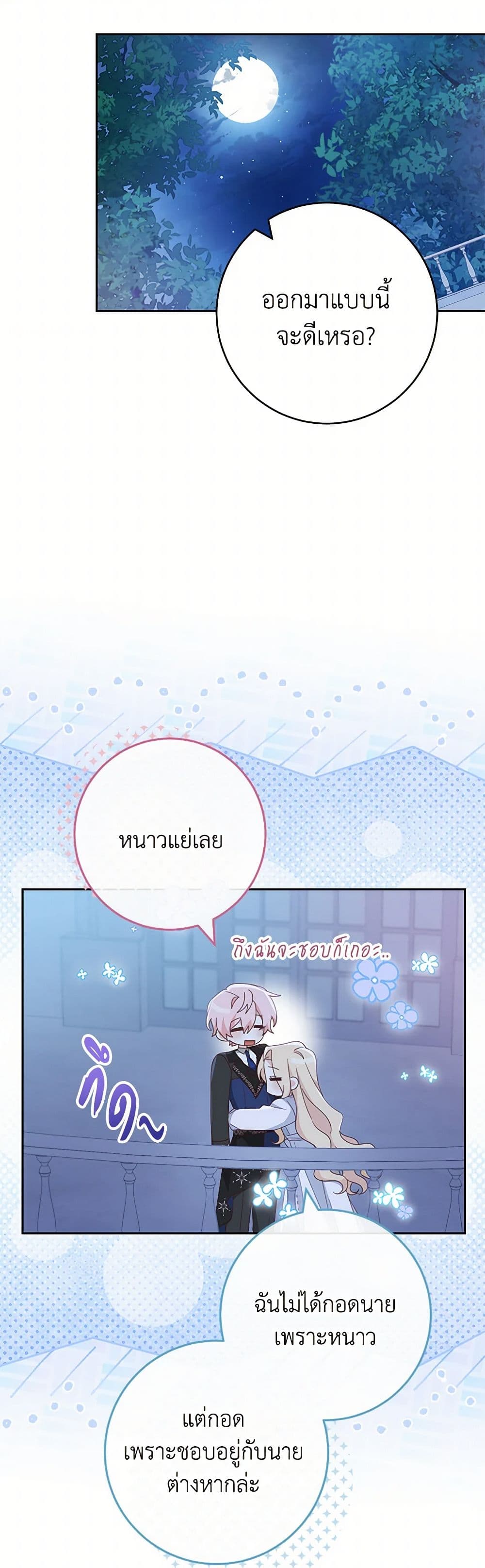 Please Treat Your Friends Preciously page 32