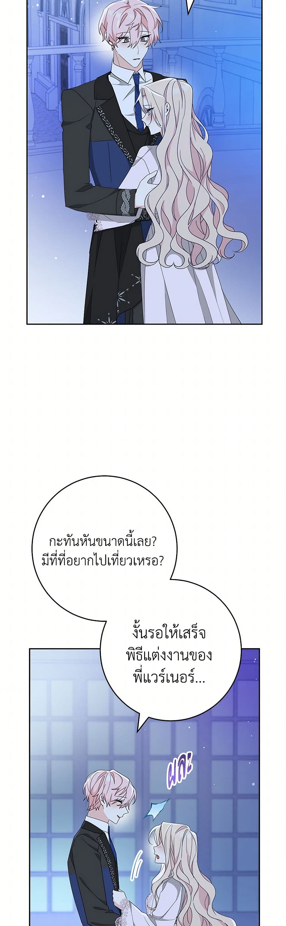 Please Treat Your Friends Preciously page 41