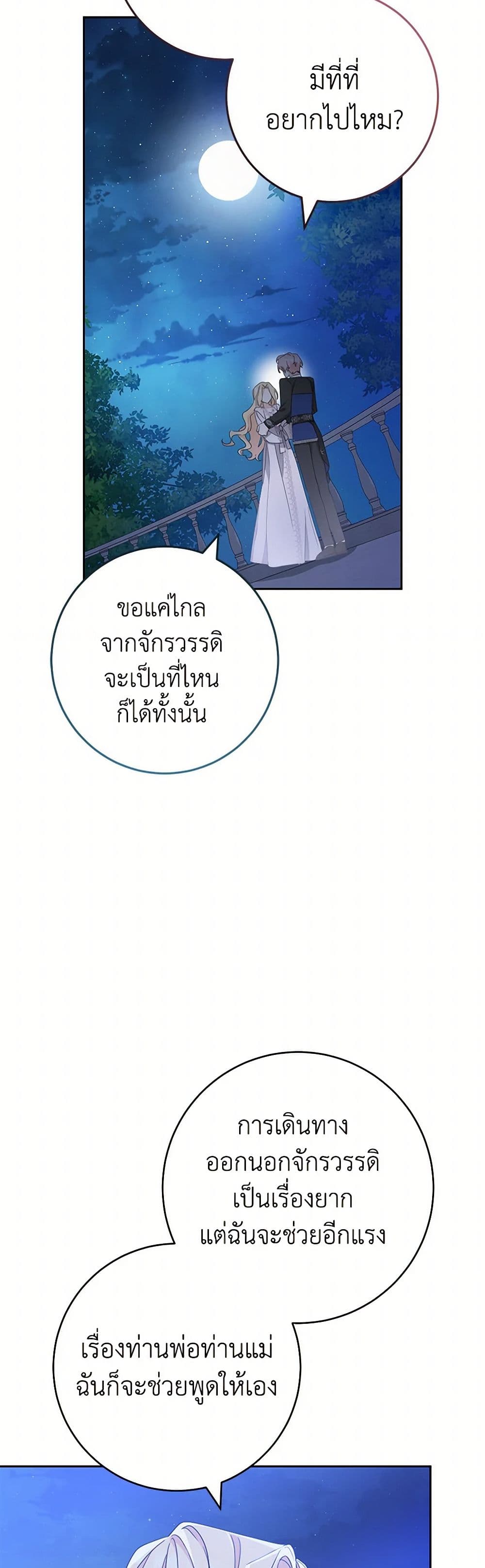 Please Treat Your Friends Preciously page 44