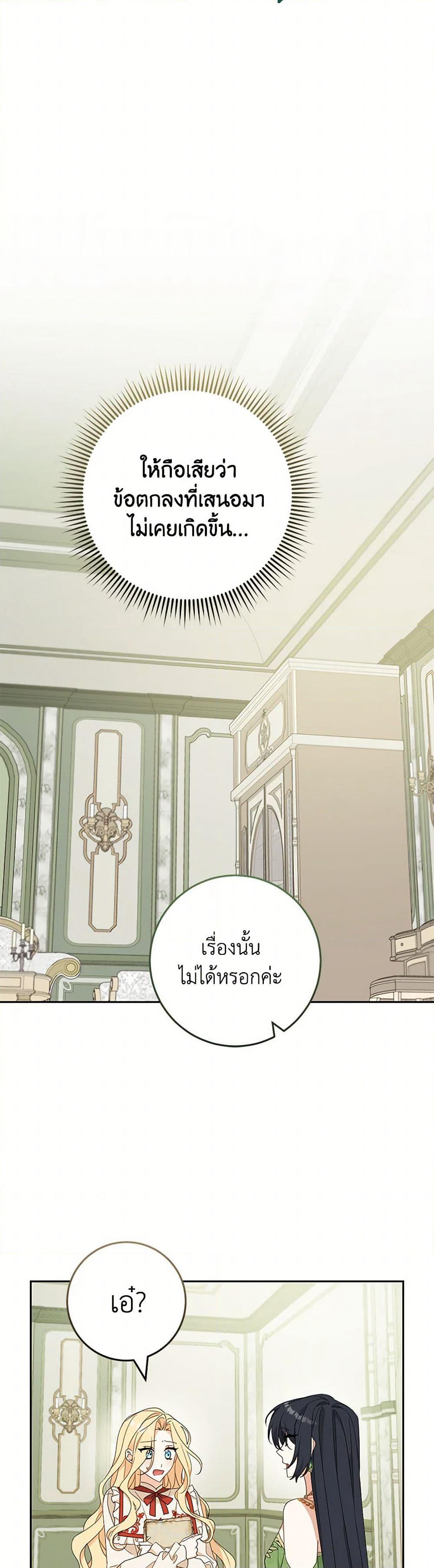 Please Treat Your Friends Preciously page 16