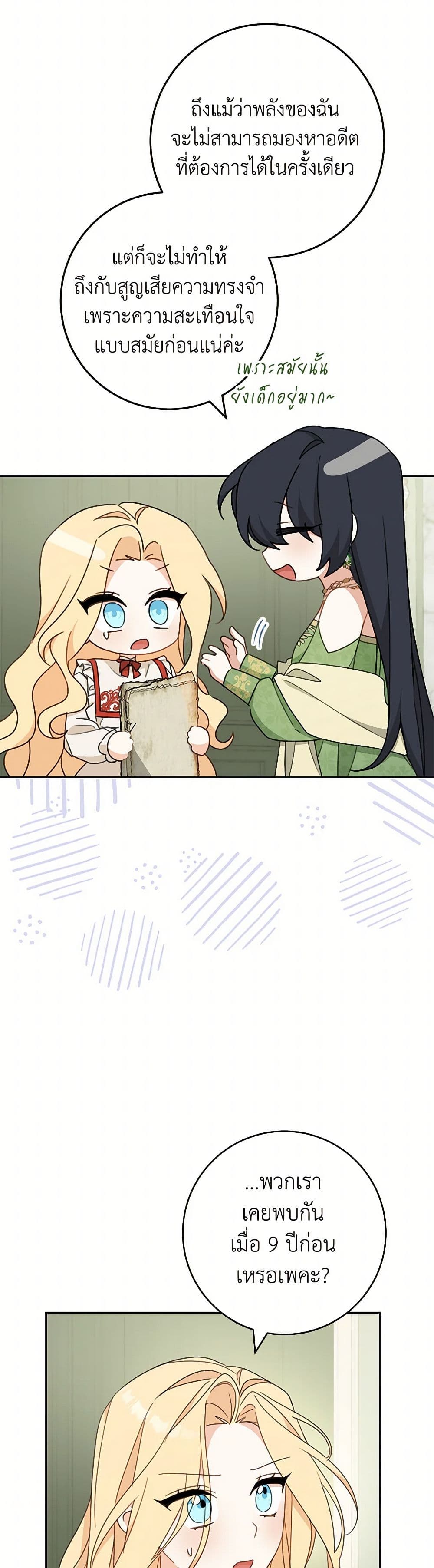 Please Treat Your Friends Preciously page 24