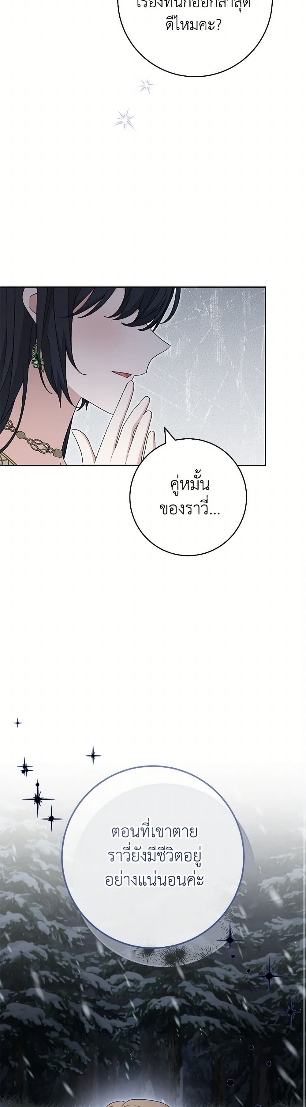 Please Treat Your Friends Preciously page 29
