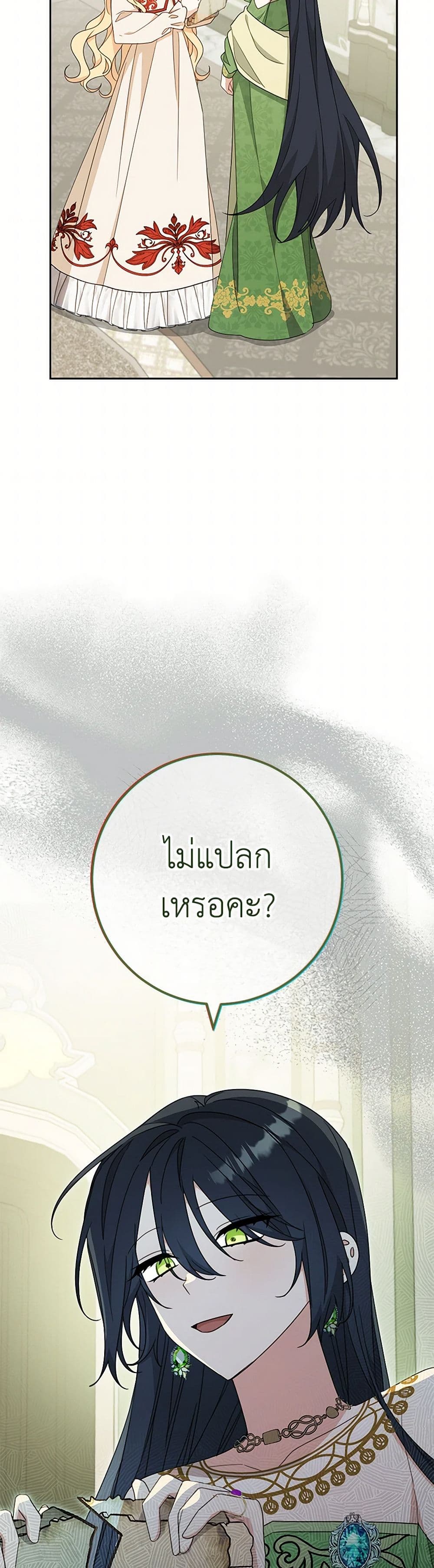 Please Treat Your Friends Preciously page 31