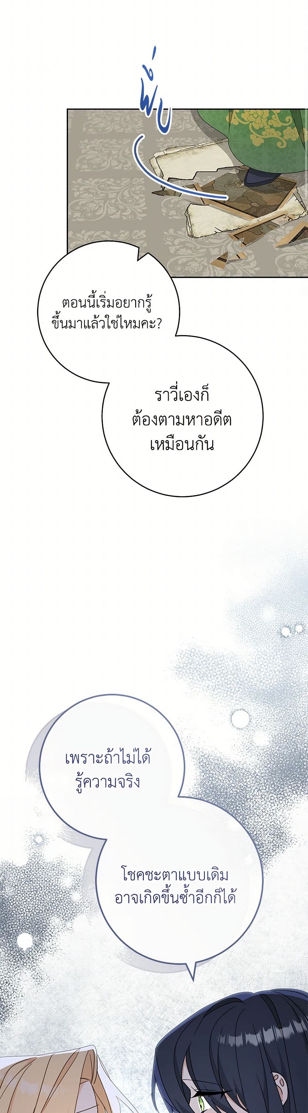 Please Treat Your Friends Preciously page 35