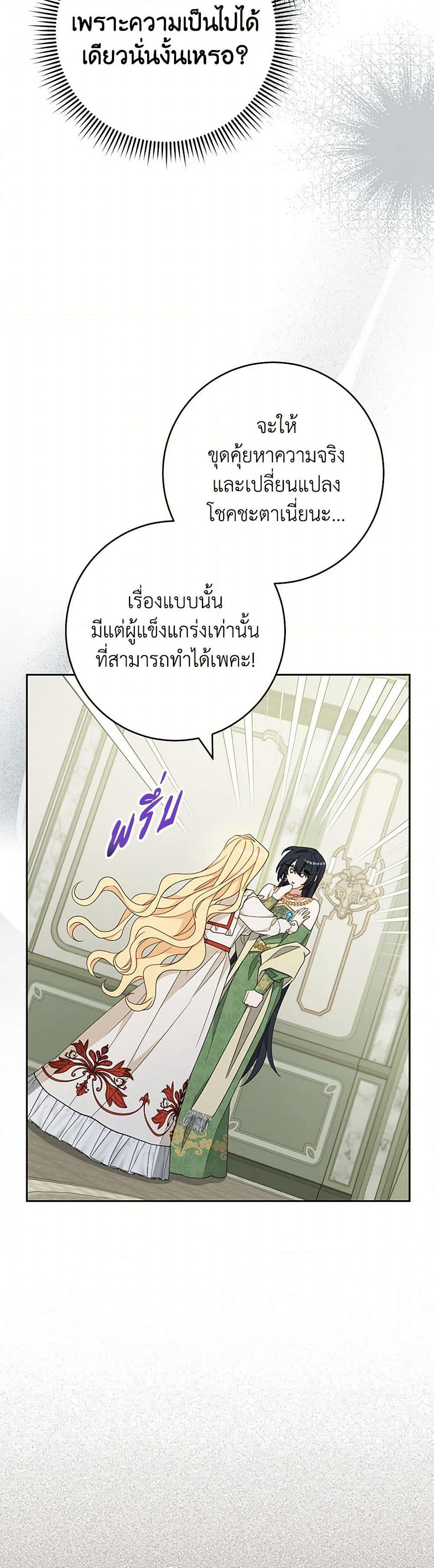 Please Treat Your Friends Preciously page 37