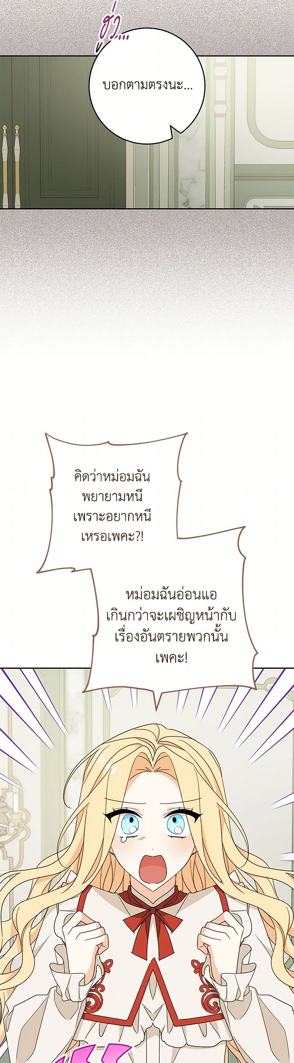 Please Treat Your Friends Preciously page 38