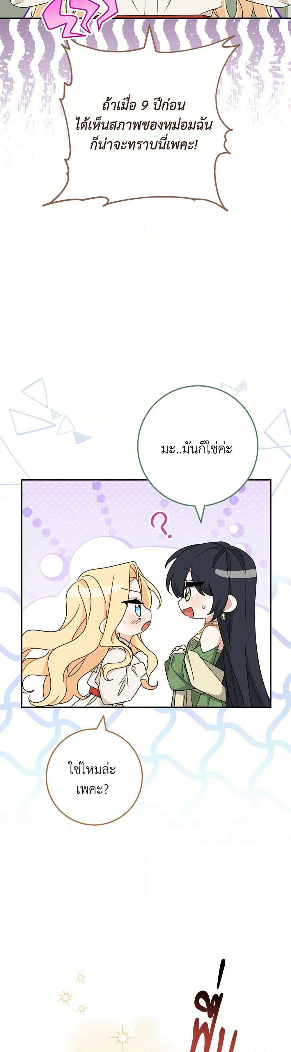 Please Treat Your Friends Preciously page 39