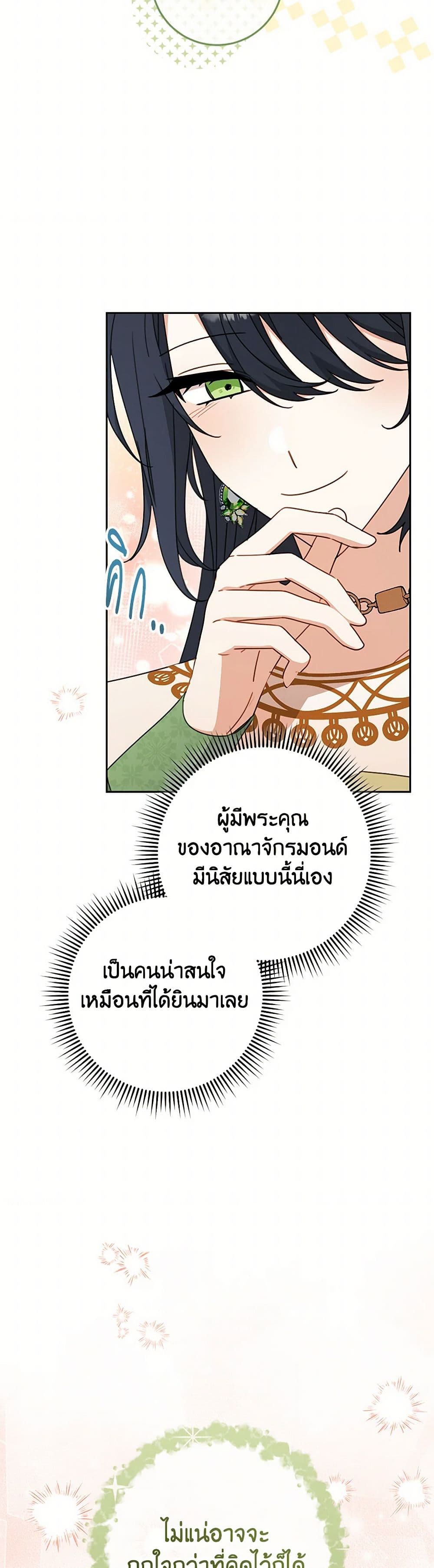 Please Treat Your Friends Preciously page 42