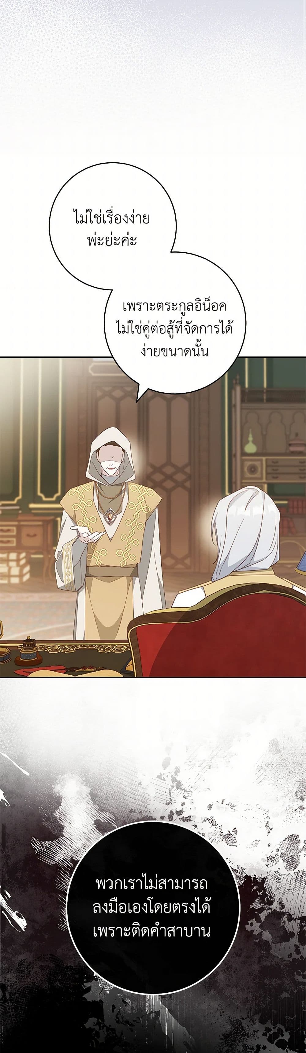 Please Treat Your Friends Preciously page 9