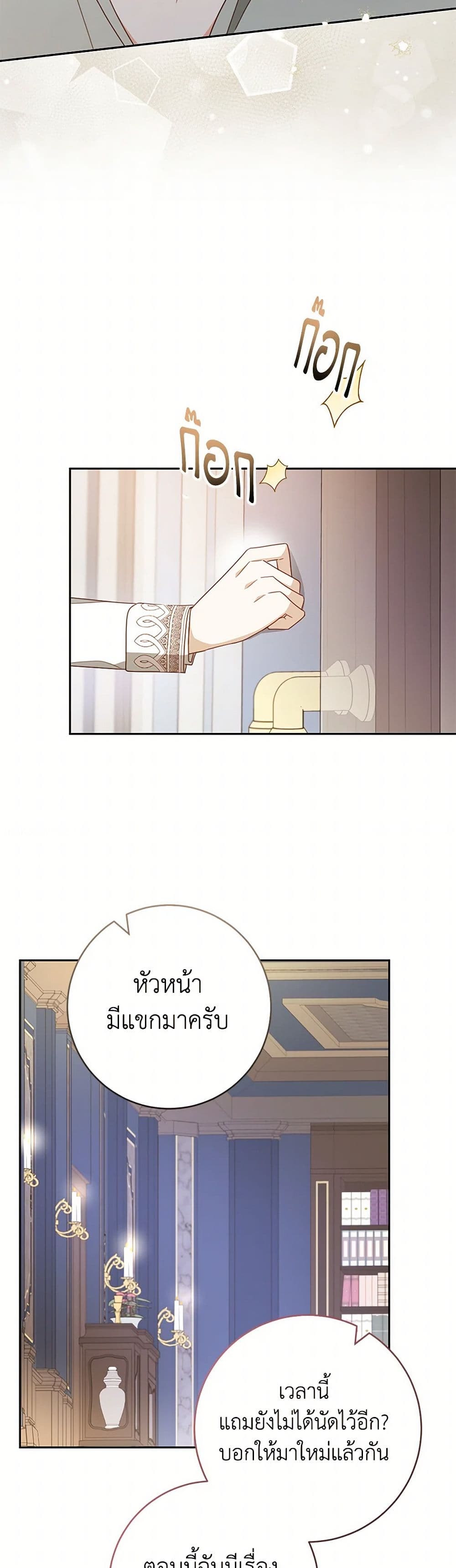 Please Treat Your Friends Preciously page 29