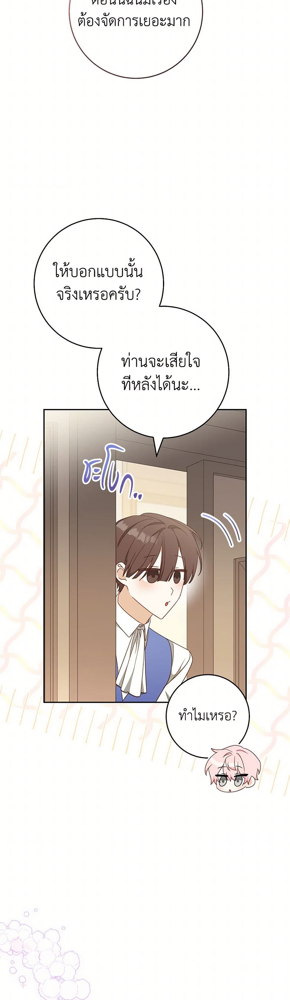 Please Treat Your Friends Preciously page 30