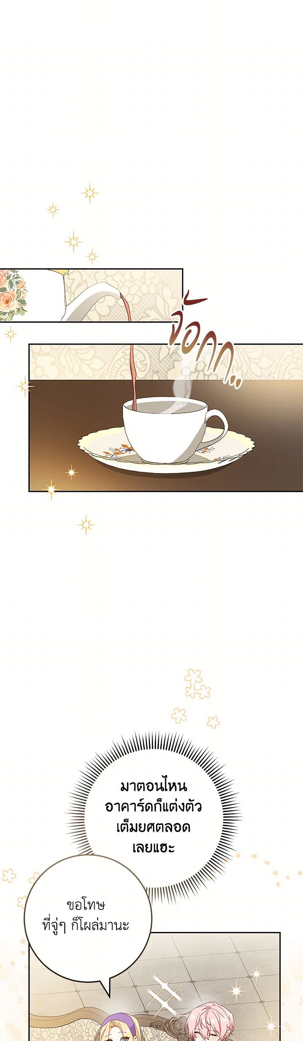Please Treat Your Friends Preciously page 32