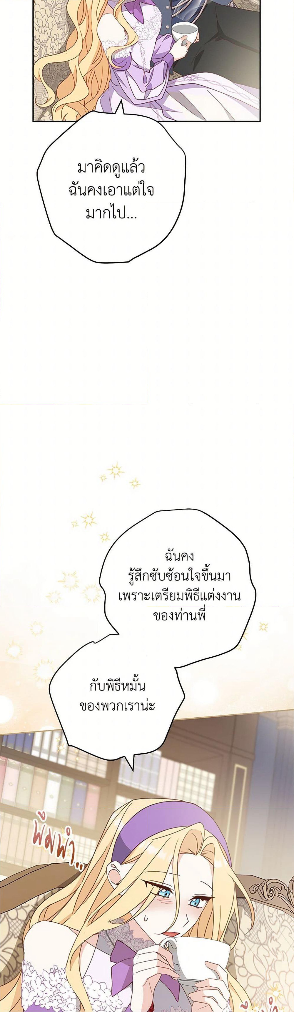 Please Treat Your Friends Preciously page 35