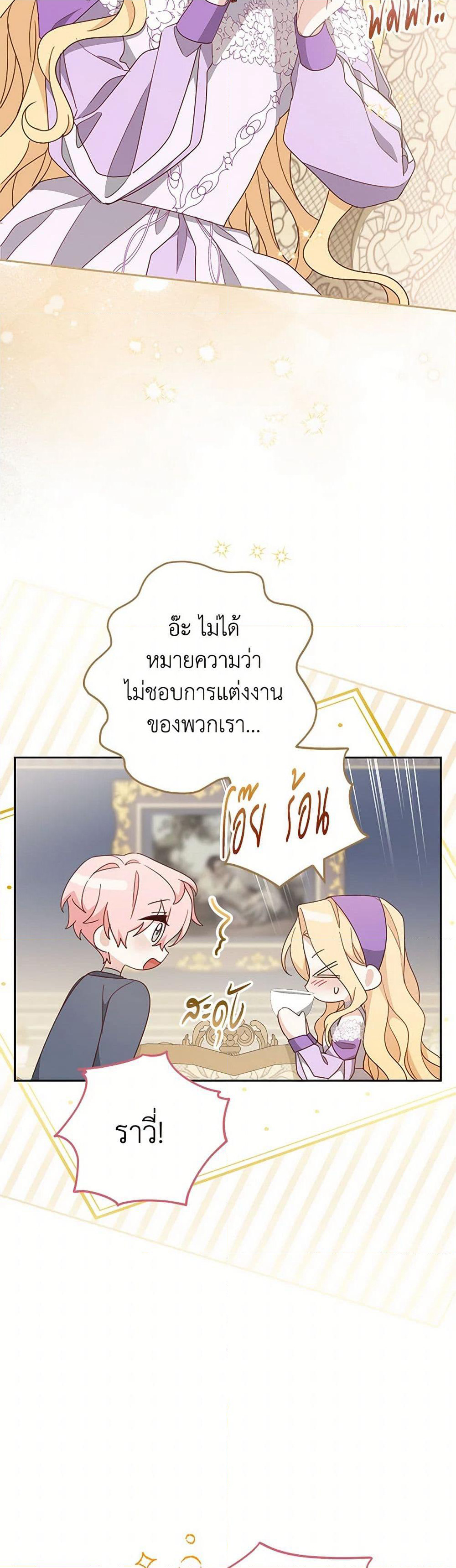 Please Treat Your Friends Preciously page 36
