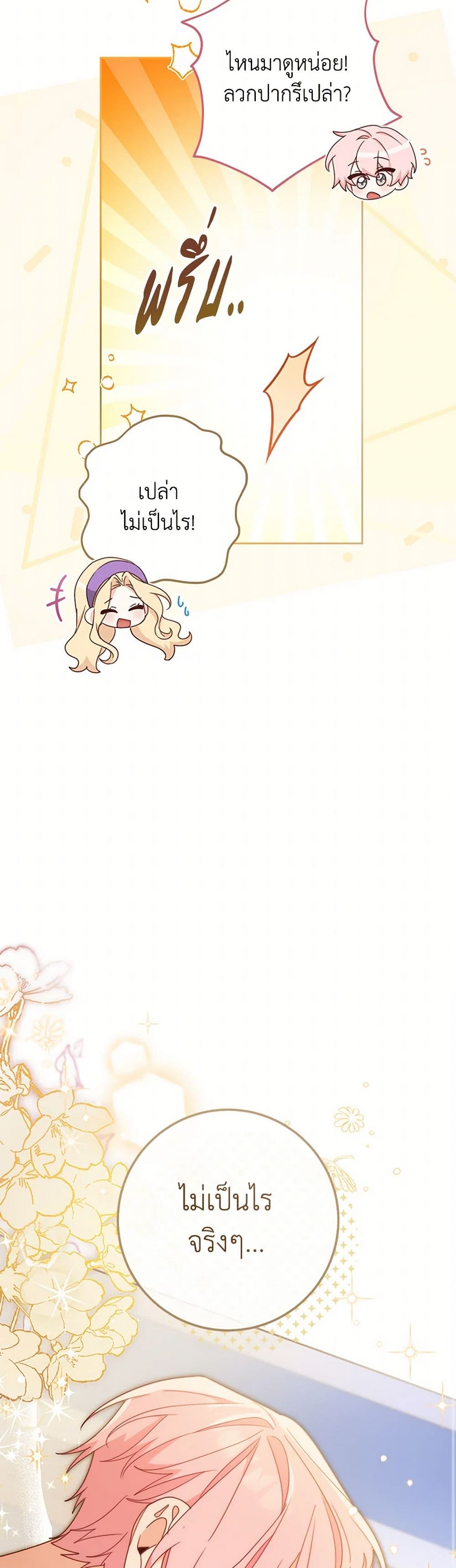 Please Treat Your Friends Preciously page 37