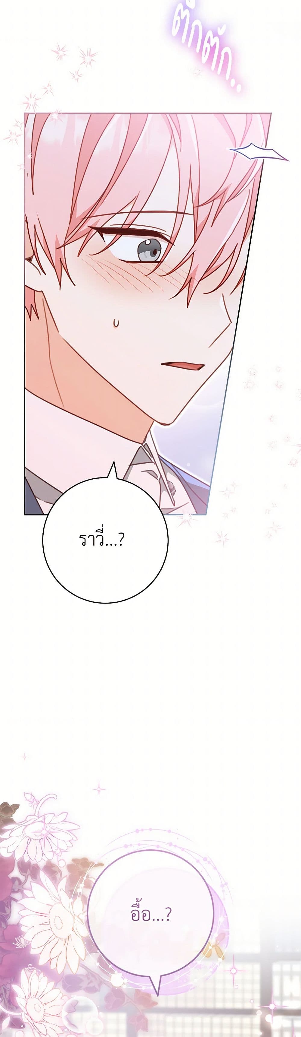 Please Treat Your Friends Preciously page 40