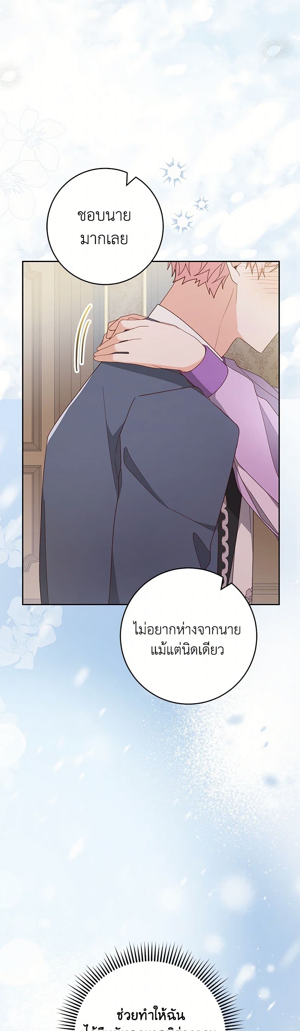 Please Treat Your Friends Preciously page 43