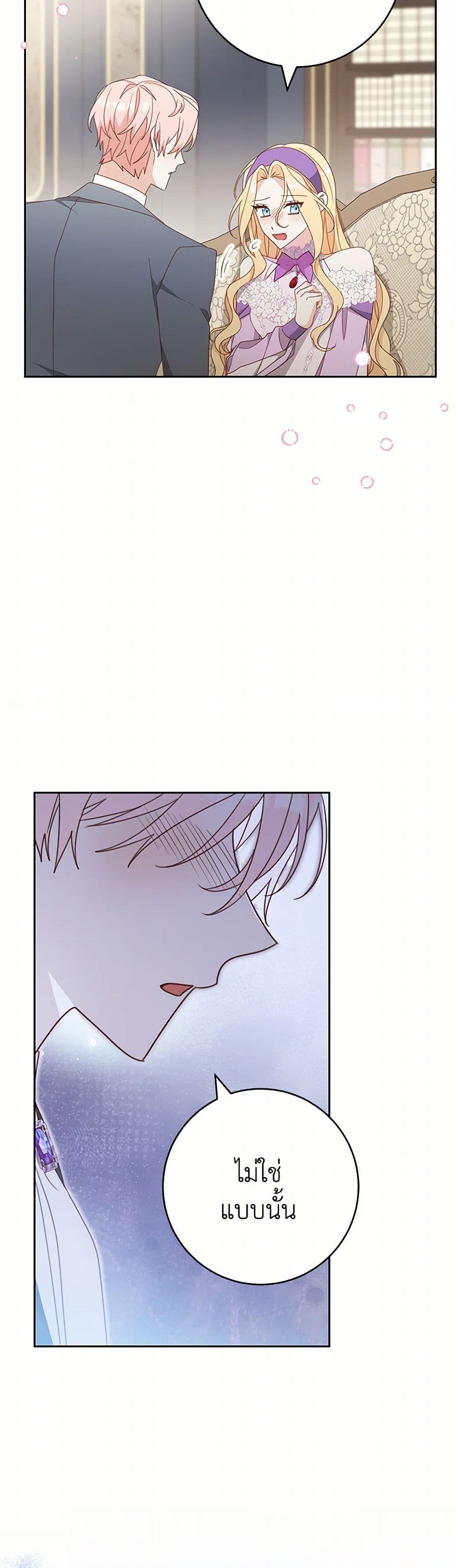 Please Treat Your Friends Preciously page 49
